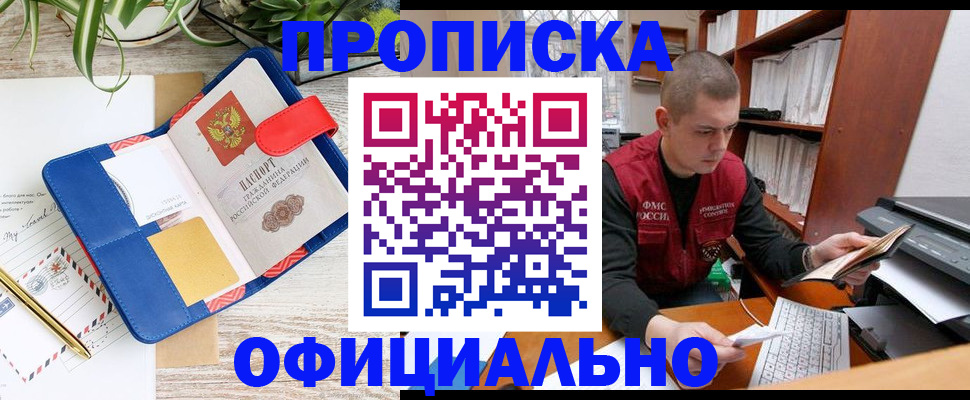 прописка для работы в Ростове-на-Дону